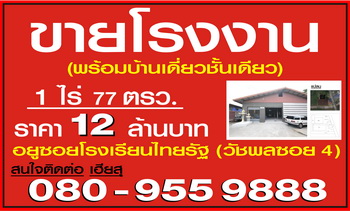 Sale or Rent Storage House Factory Bangkok Raminthra Watcharaphon area